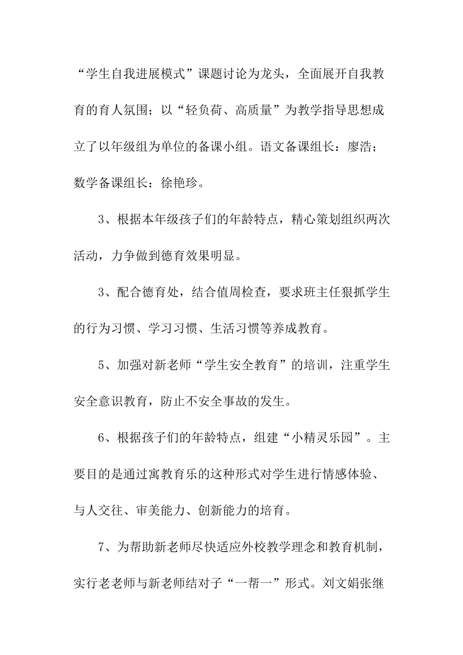 一年级第一学期年级组工作计划_第3页