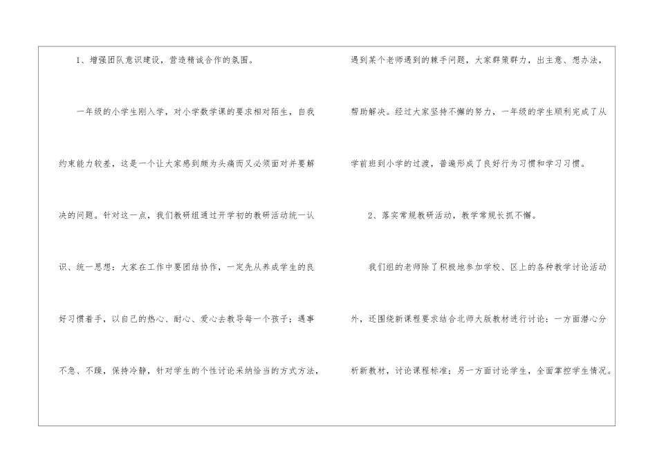 一年级第一学期数学教研组工作总结_第2页