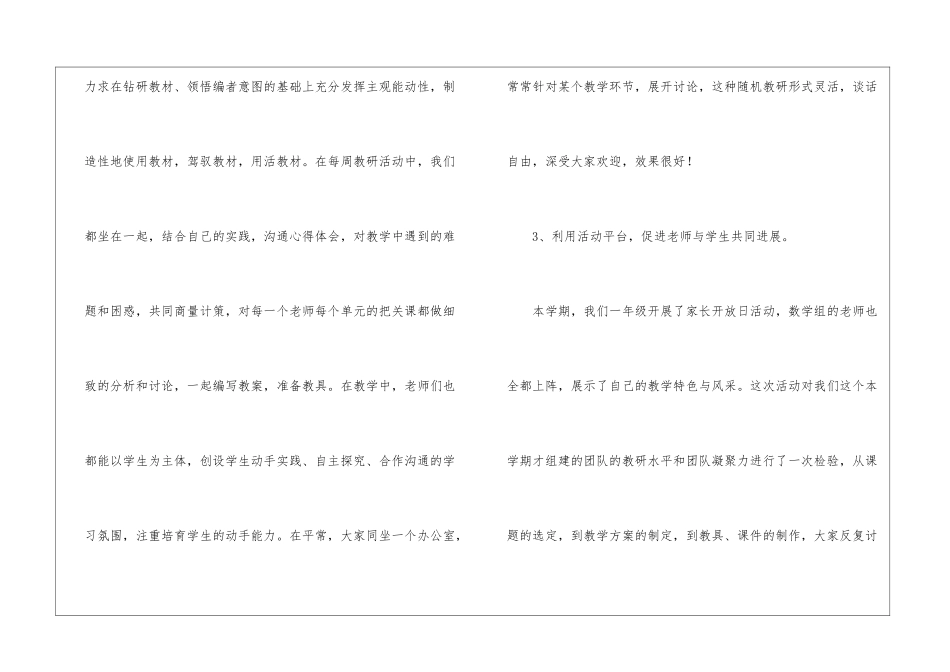 一年级第一学期数学教研组工作总结_第3页