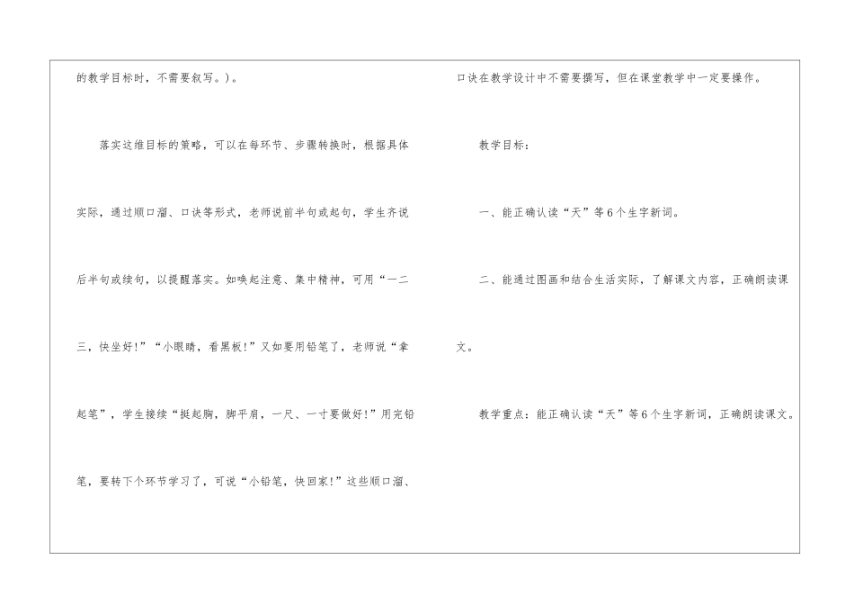 一年级第一单元部分上册语文模板教案2024四篇_第3页