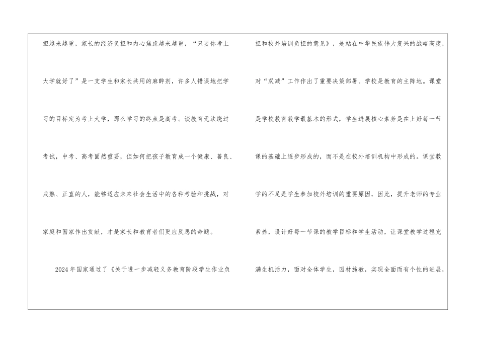 一年级老师双减政策心得体会关于双减老师个人感悟_第2页
