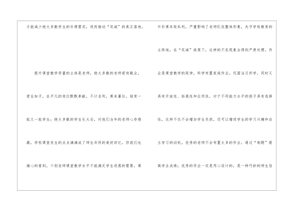 一年级老师双减政策心得体会关于双减老师个人感悟_第3页