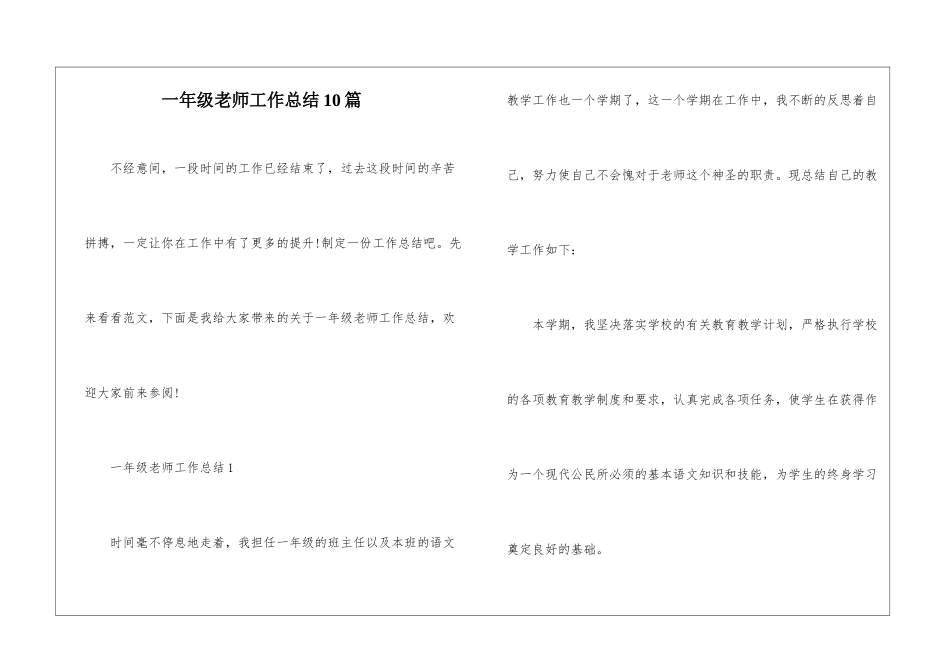 一年级老师工作总结10篇_第1页