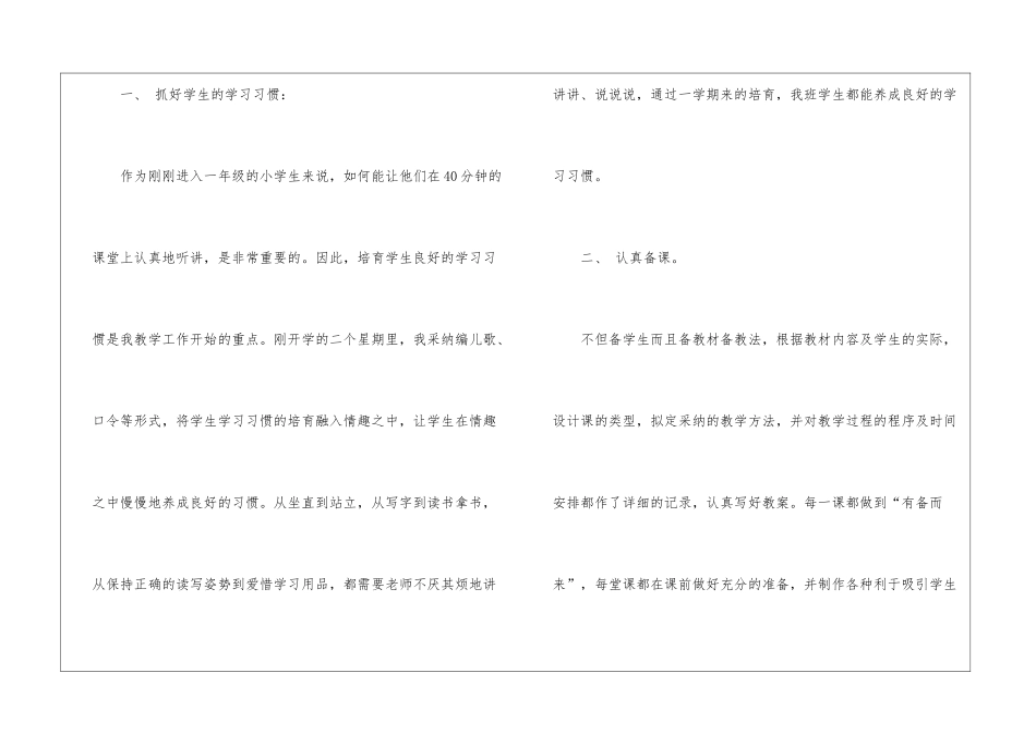 一年级老师工作总结10篇_第2页
