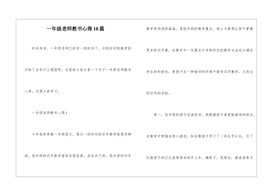 一年级老师教书心得10篇_第1页