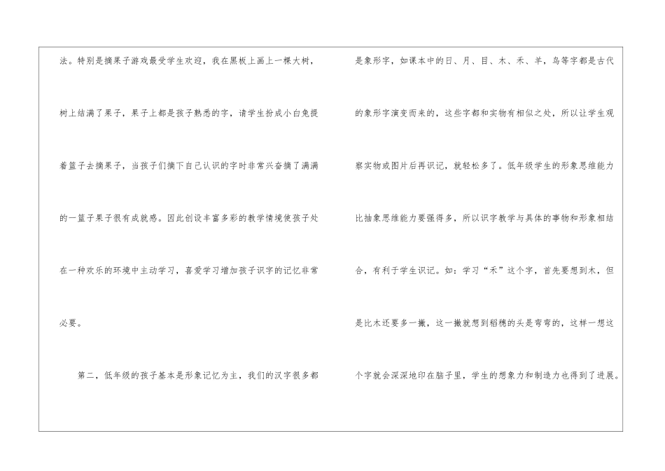 一年级老师教书心得10篇_第2页
