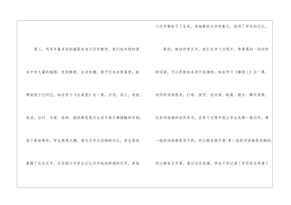 一年级老师教书心得10篇_第3页