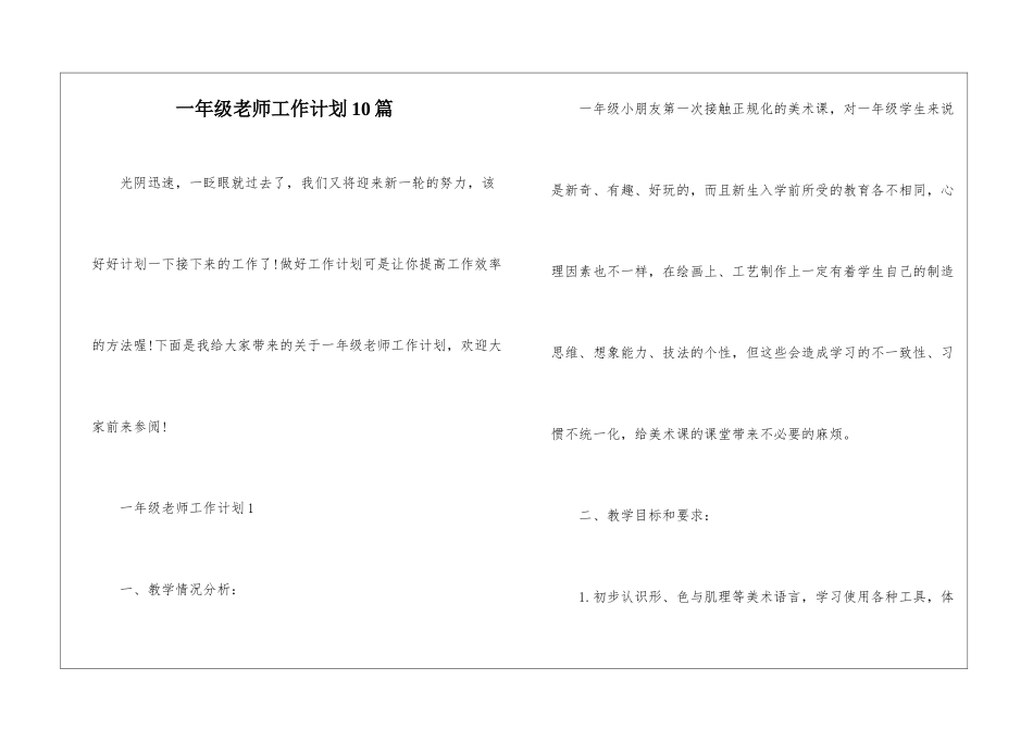 一年级老师工作计划10篇_第1页