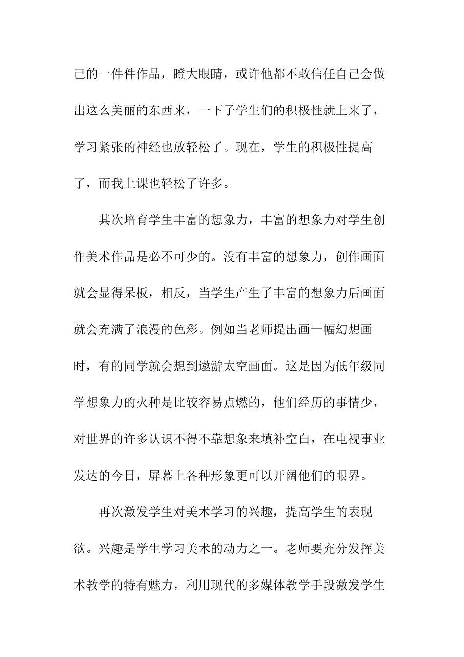 一年级美术教师工作报告_第2页