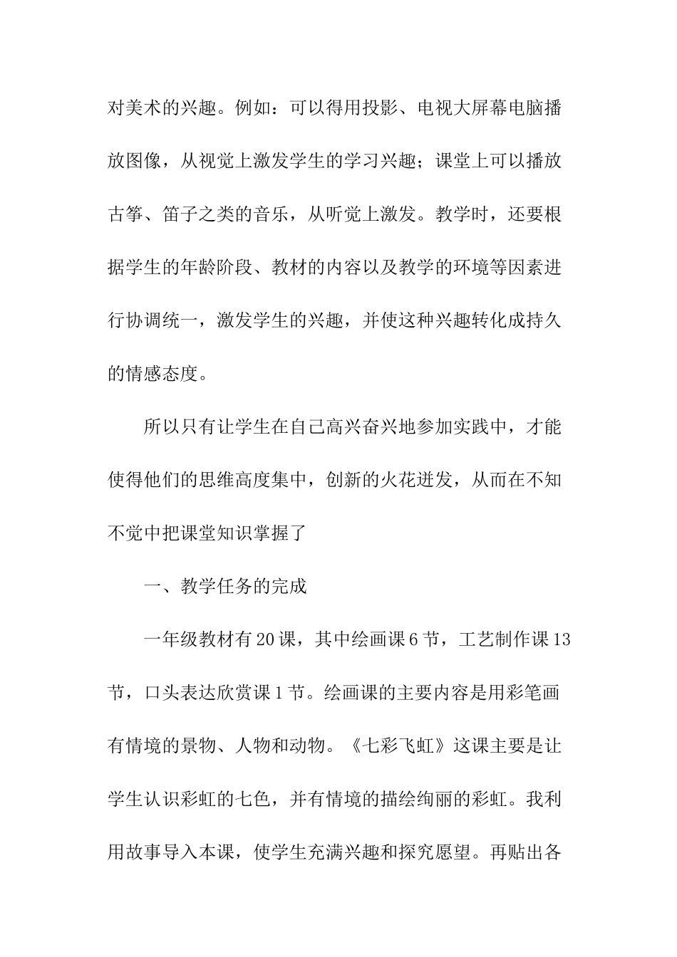 一年级美术教师工作报告_第3页