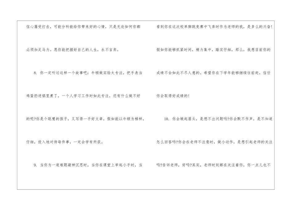 一年级考试成绩差教师评语-教师评语_第3页