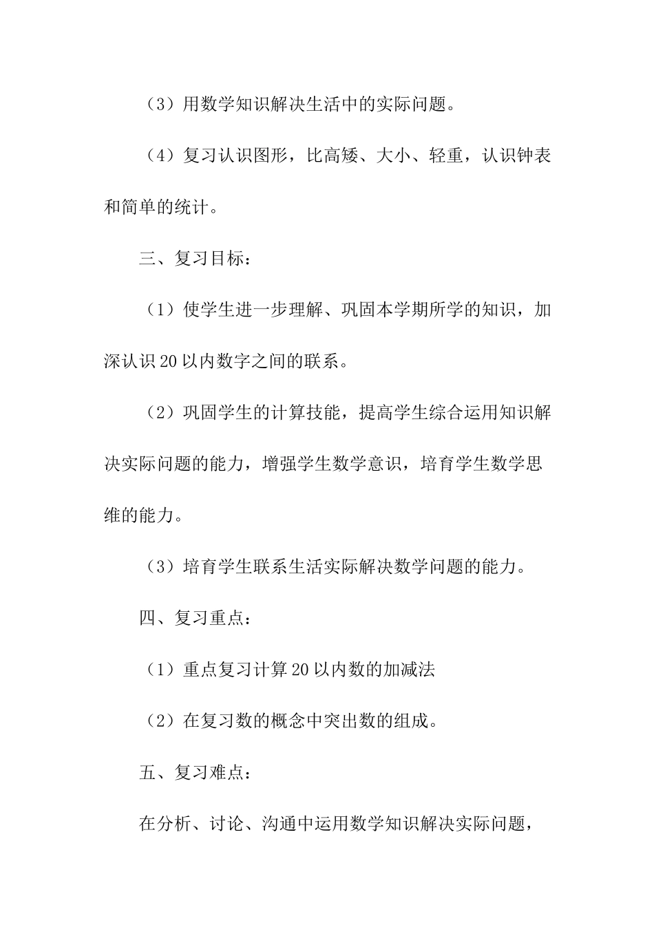 一年级老师工作计划_第2页
