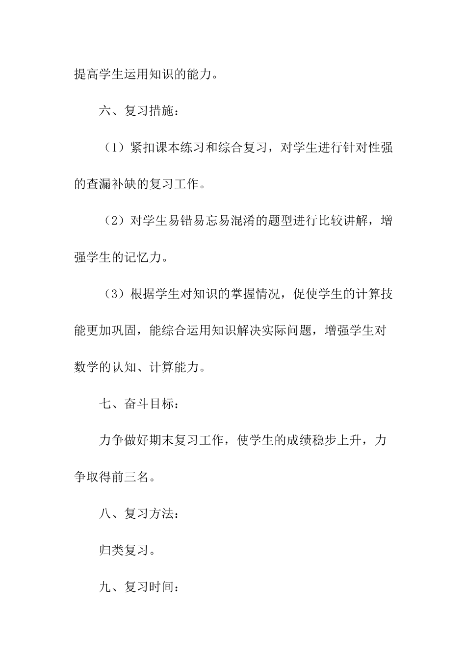 一年级老师工作计划_第3页