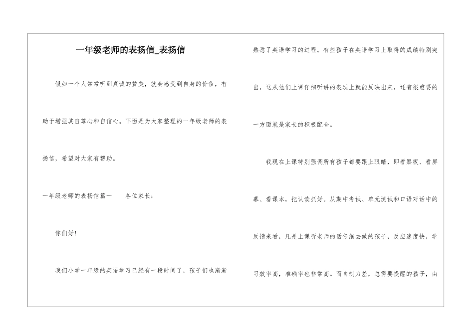 一年级老师的表扬信-表扬信_第1页