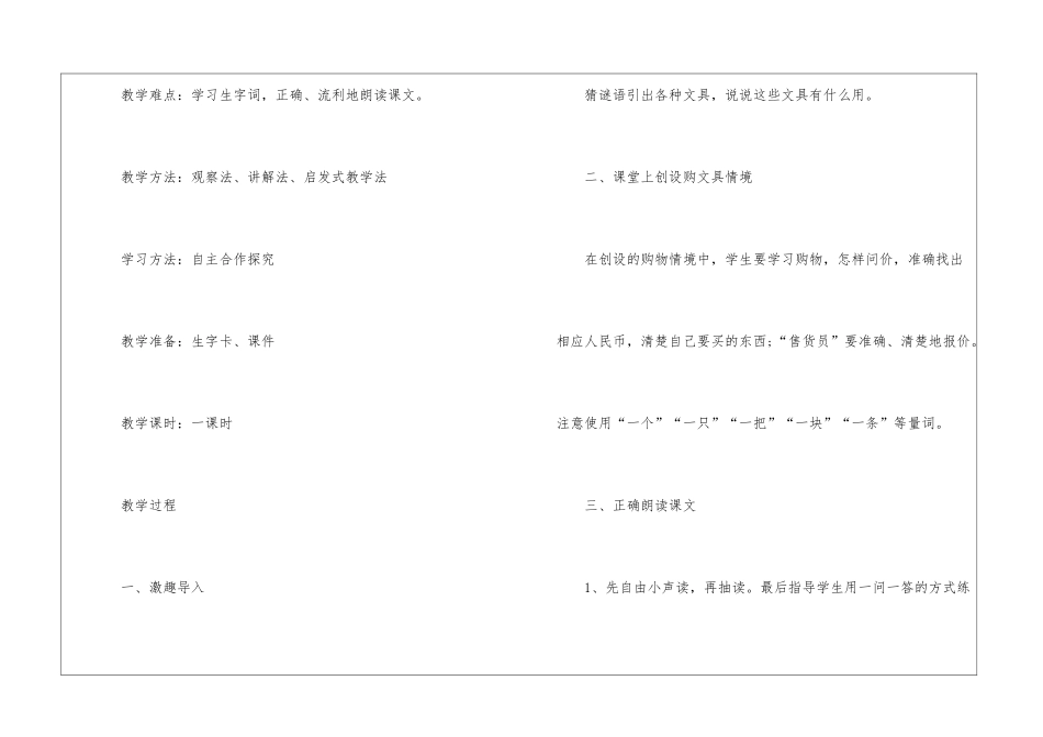 一年级苏教版2024年份推荐语文上册教案五篇_第2页