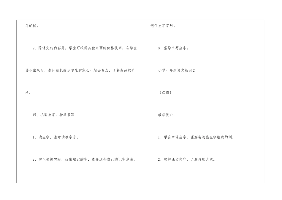 一年级苏教版2024年份推荐语文上册教案五篇_第3页
