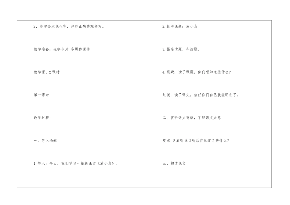 一年级苏教版优秀语文教案模板推荐五篇_第2页