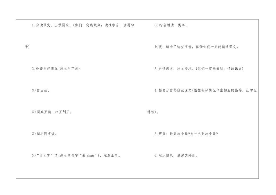 一年级苏教版优秀语文教案模板推荐五篇_第3页