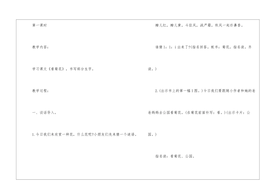 一年级苏教版语文上册教案参考样本_第2页