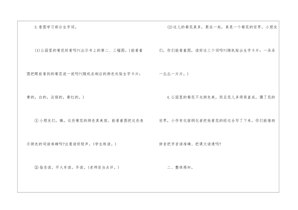 一年级苏教版语文上册教案参考样本_第3页