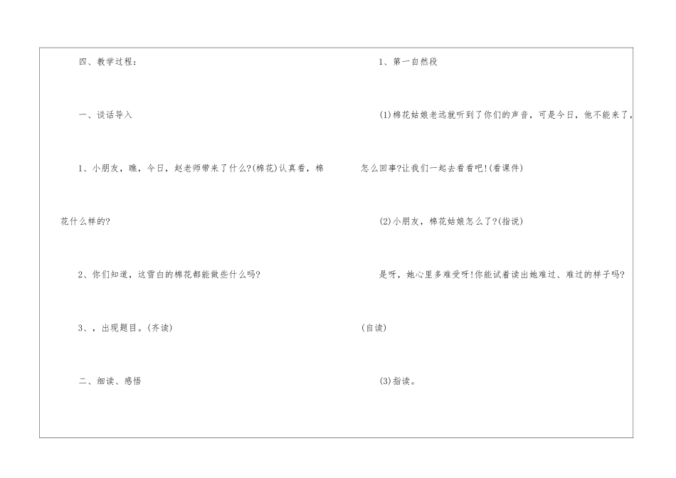 一年级苏教版语文授课活动教案指南2024_第2页
