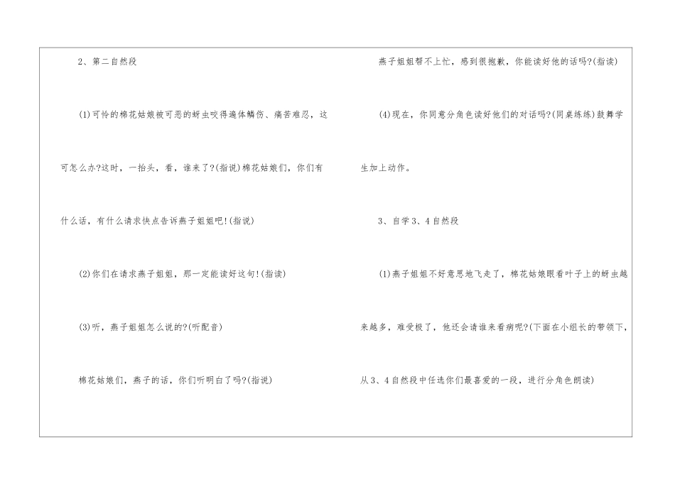 一年级苏教版语文授课活动教案指南2024_第3页