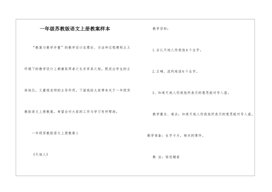 一年级苏教版语文上册教案样本_第1页