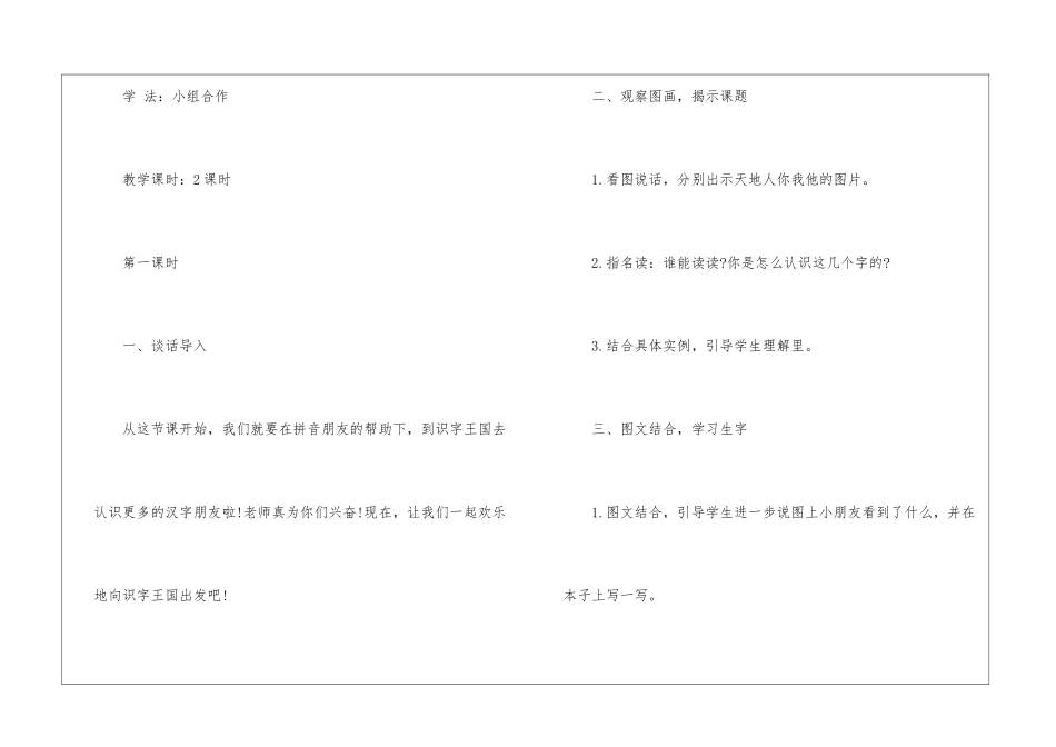一年级苏教版语文上册教案样本_第2页