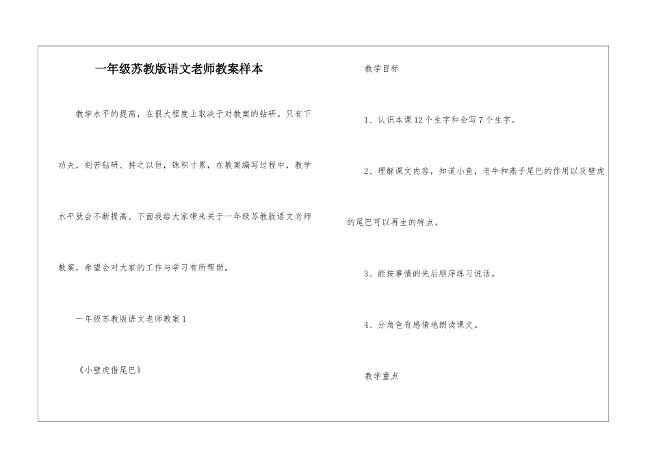 一年级苏教版语文教师教案样本_第1页