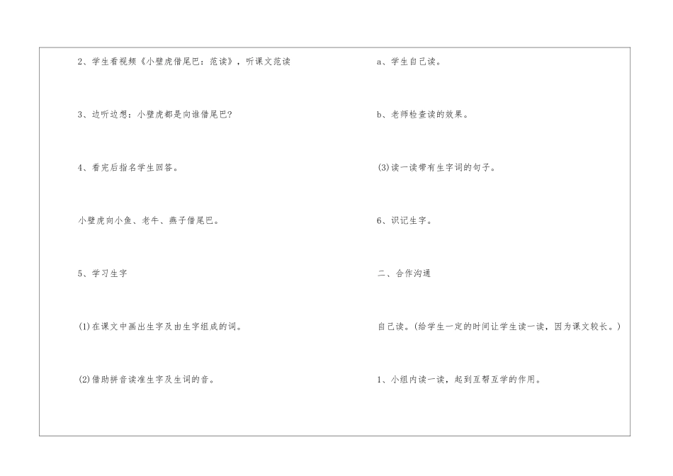 一年级苏教版语文教师教案样本_第3页