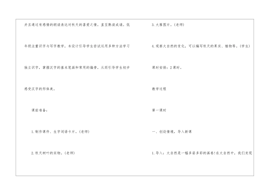 一年级苏教版语文教案参考样本_第2页