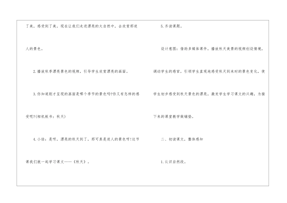 一年级苏教版语文教案参考样本_第3页