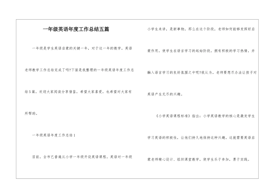 一年级英语年度工作总结五篇_第1页