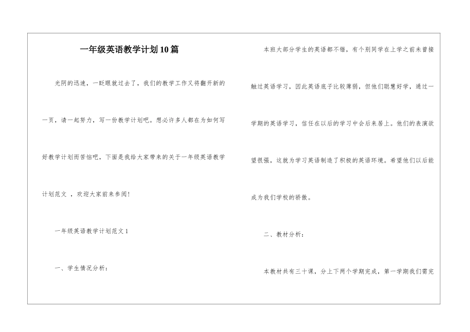 一年级英语教学计划10篇_第1页
