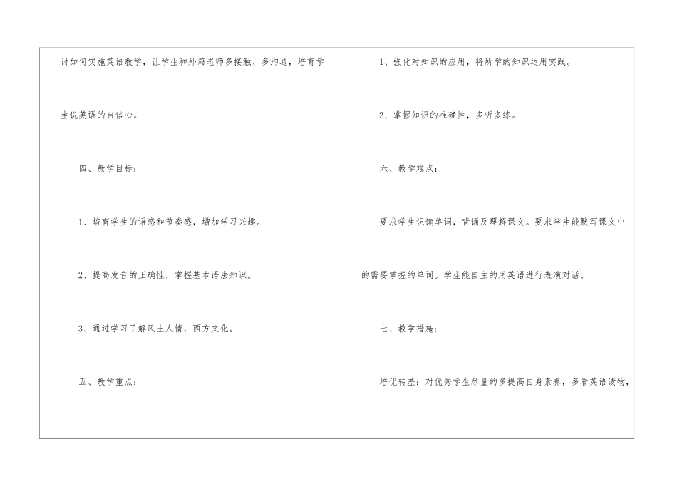 一年级英语教学计划10篇_第3页