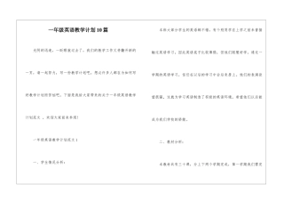 一年级英语教学计划10篇
