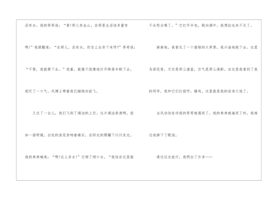 一年级蒲公英的状物优秀作文7篇_第2页