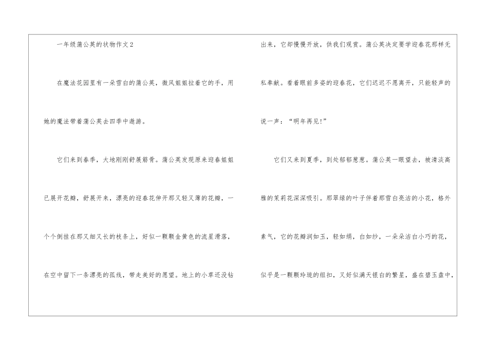 一年级蒲公英的状物优秀作文7篇_第3页