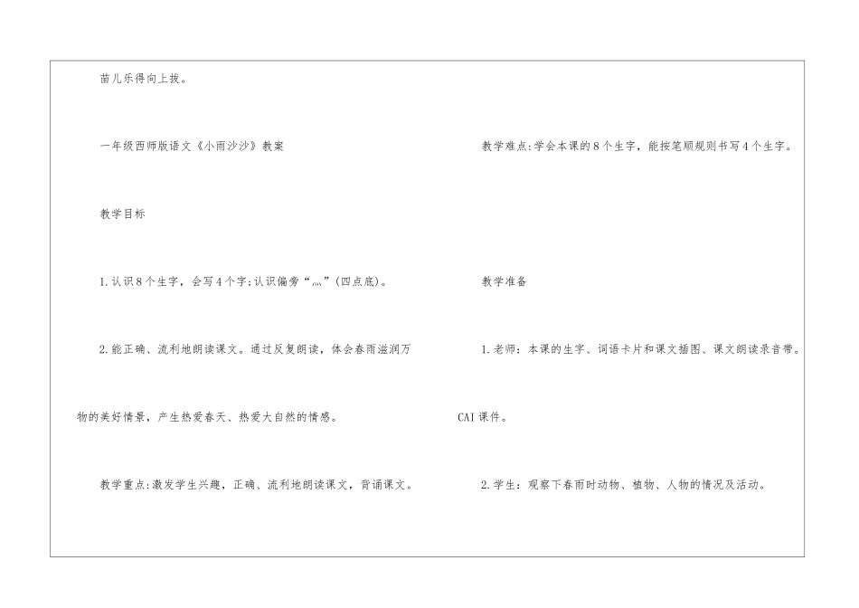 一年级西师版《小雨沙沙》原文及教案_第2页