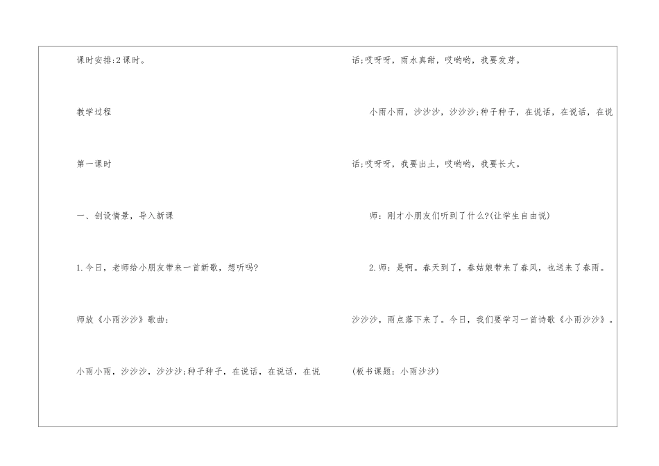 一年级西师版《小雨沙沙》原文及教案_第3页