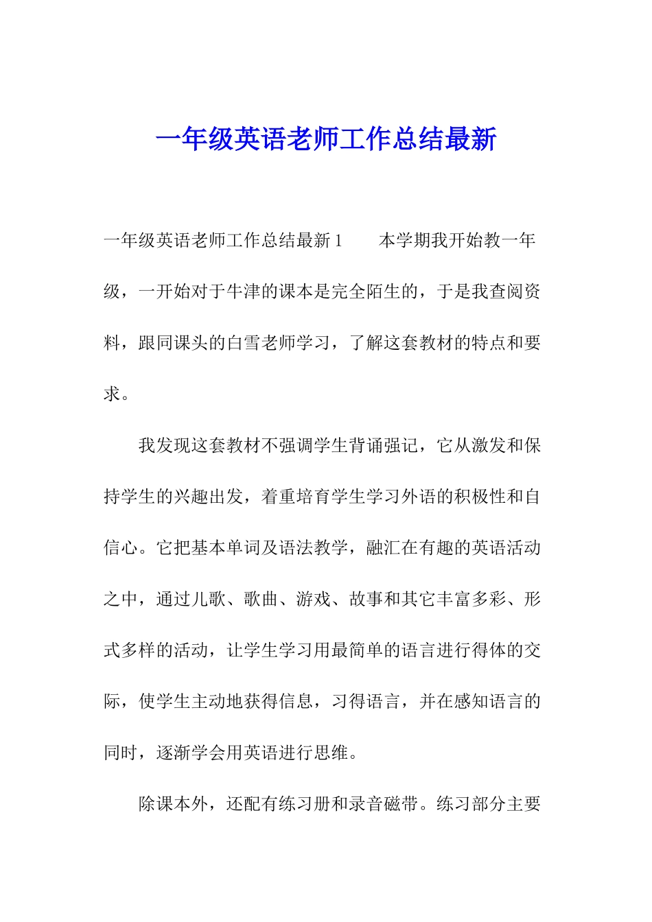 一年级英语教师工作总结最新_第1页