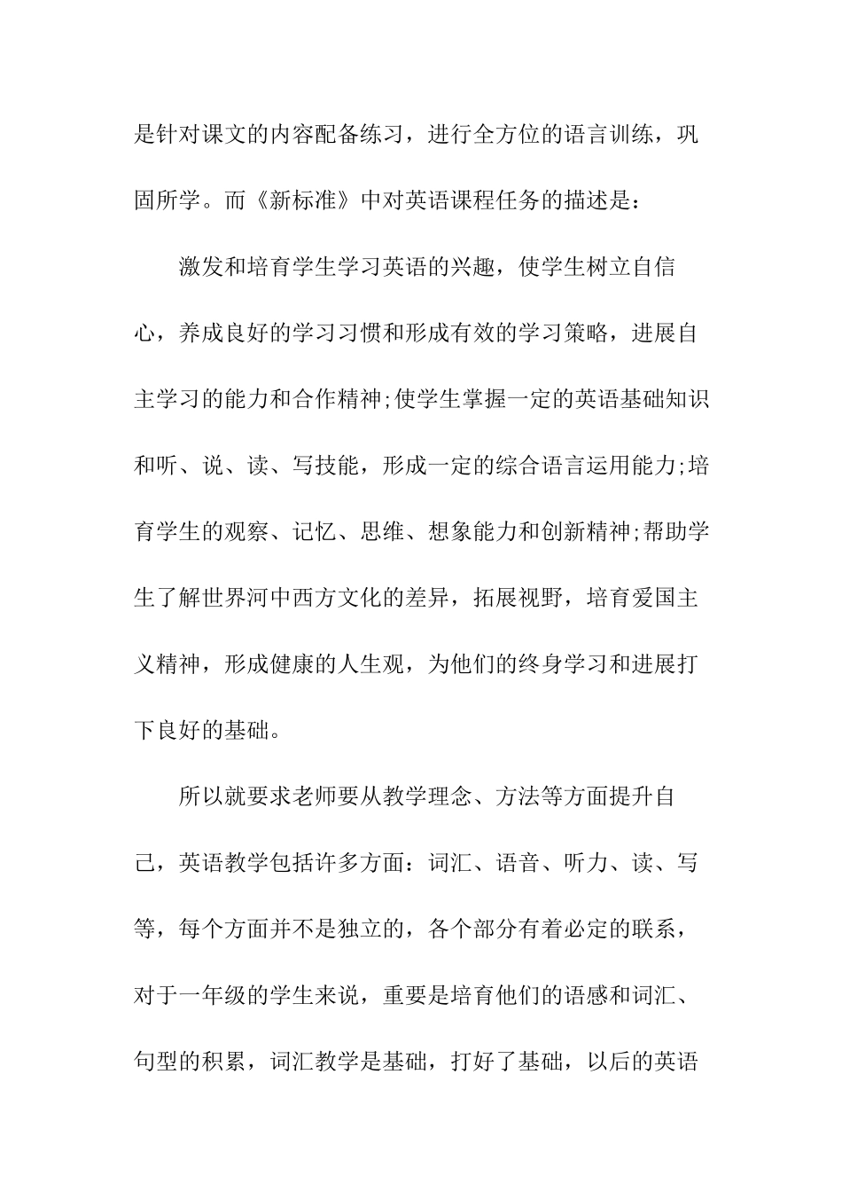 一年级英语教师工作总结最新_第2页