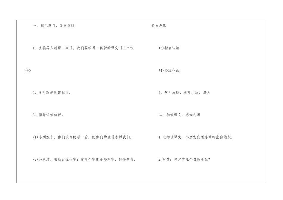 一年级西师版下册语文《三个伙伴》课文及教案_第3页