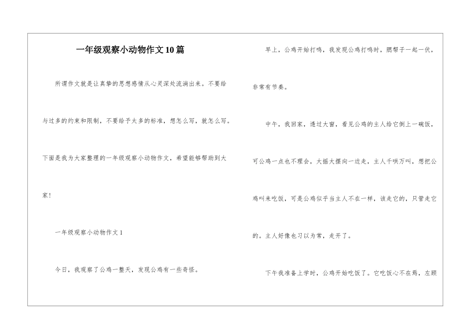 一年级观察小动物作文10篇_第1页