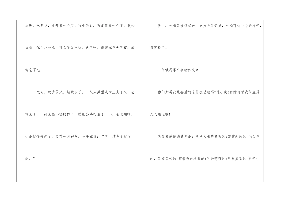 一年级观察小动物作文10篇_第2页