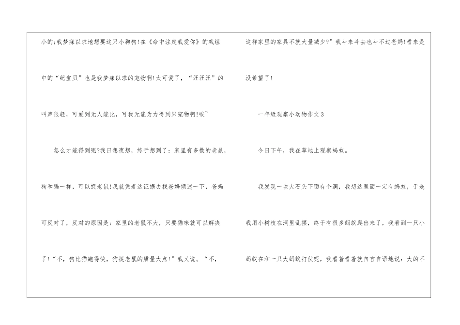 一年级观察小动物作文10篇_第3页