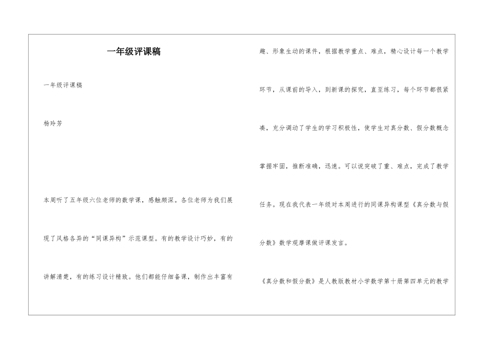 一年级评课稿_第1页