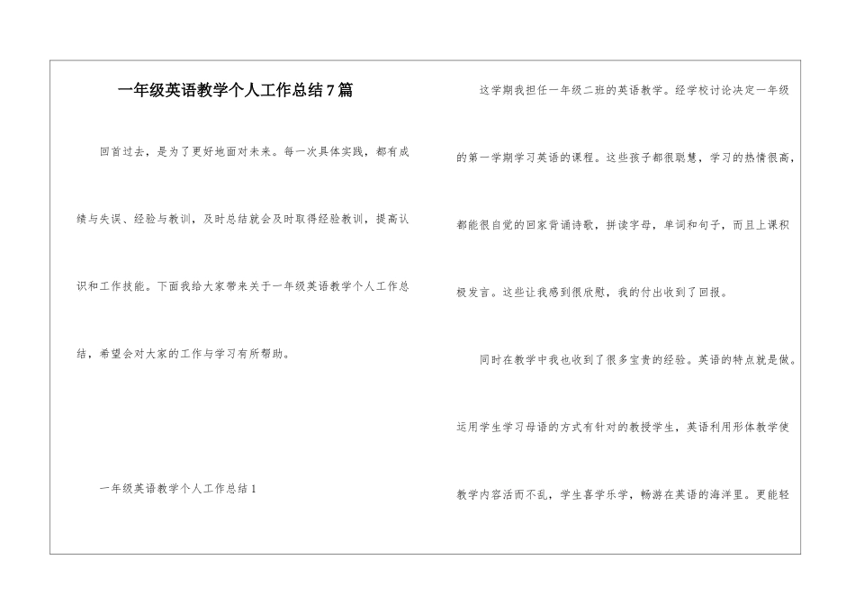 一年级英语教学个人工作总结7篇_第1页
