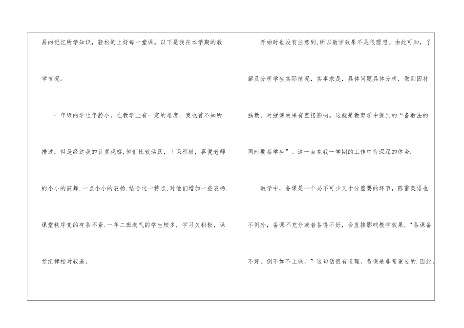 一年级英语教学个人工作总结7篇_第2页