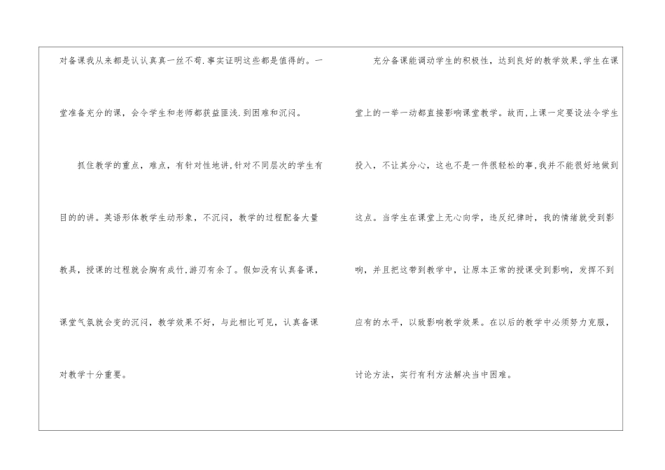 一年级英语教学个人工作总结7篇_第3页
